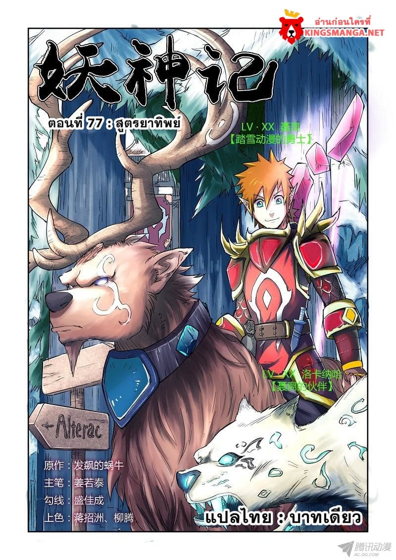 Tales of Demons and Gods 77-สูตรยาทิพย์