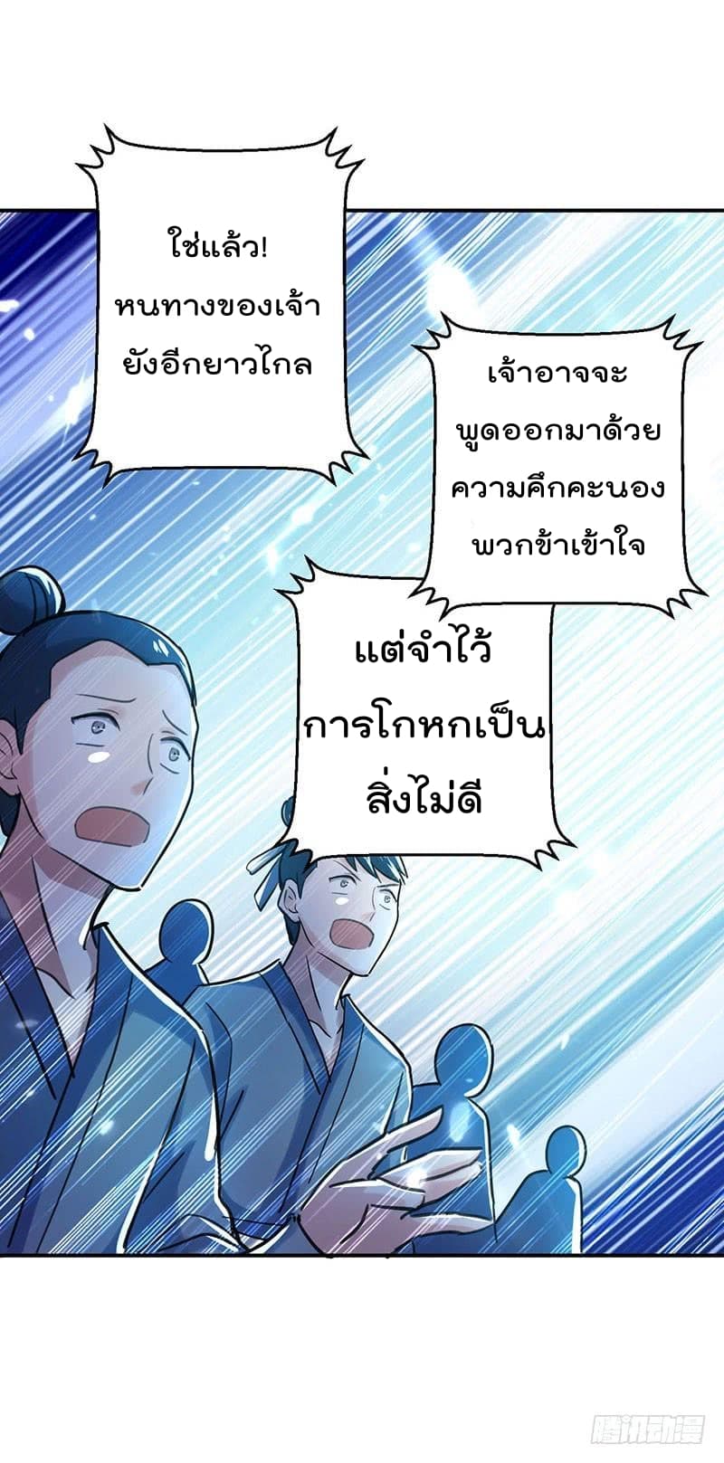 Emperor LingTian จักรพรรดิหลิงเทียน 10-10