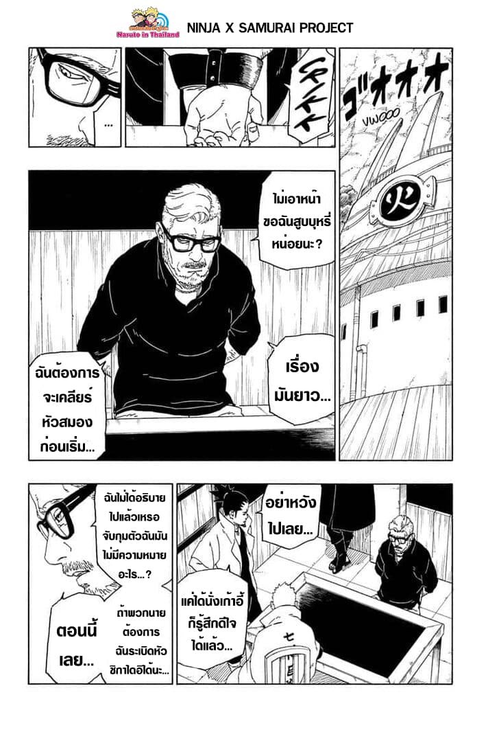 Boruto 45-การปลีกตัว