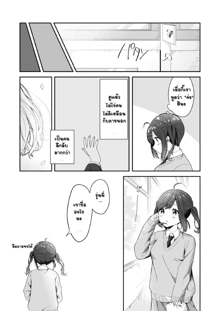 Tonari no Senpai to Kininaru Kouhai 1-1
