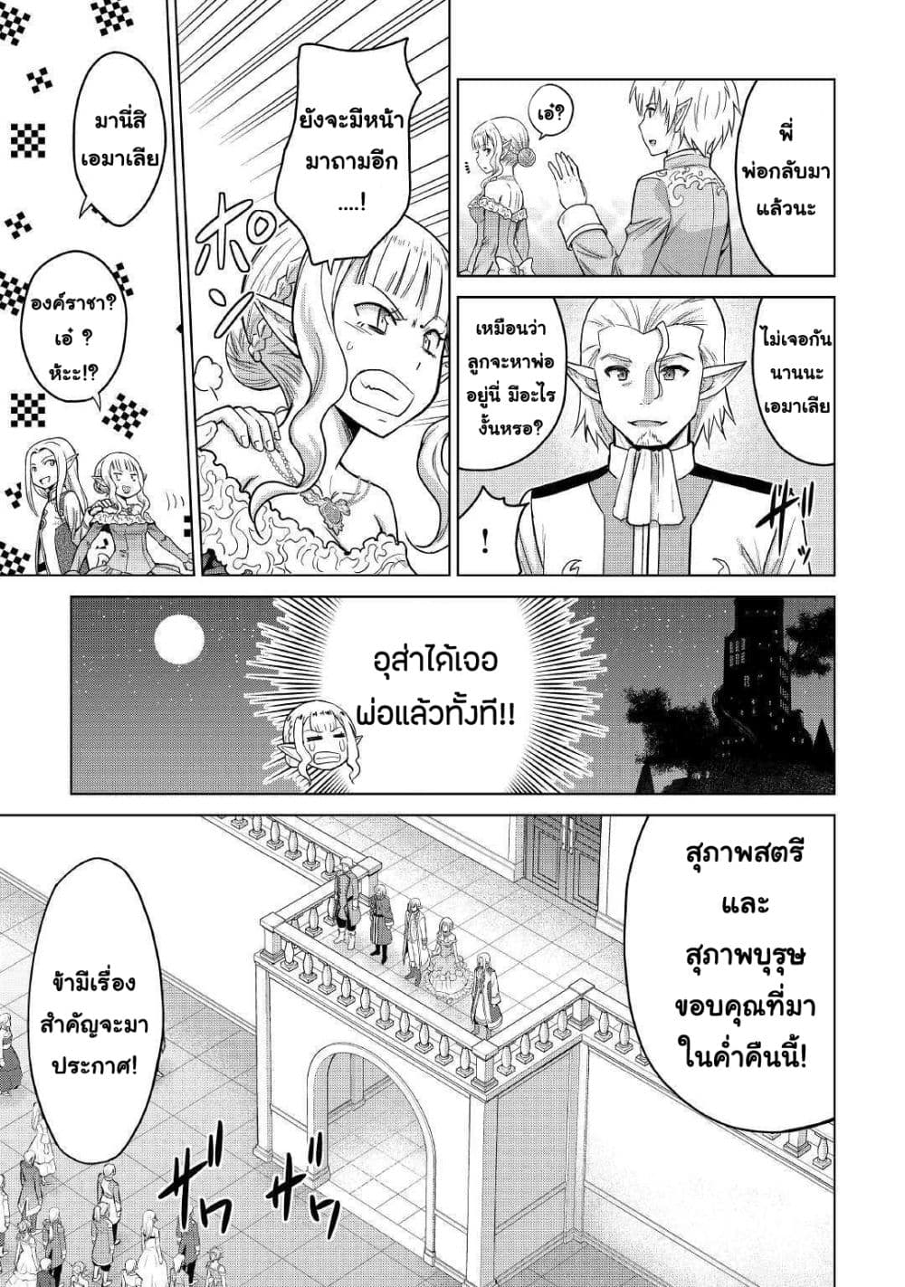 Saikyou no Shokugyou wa Yuusha demo Kenja demo naku Kanteishi (Kari) rashii desu yo? 21-21