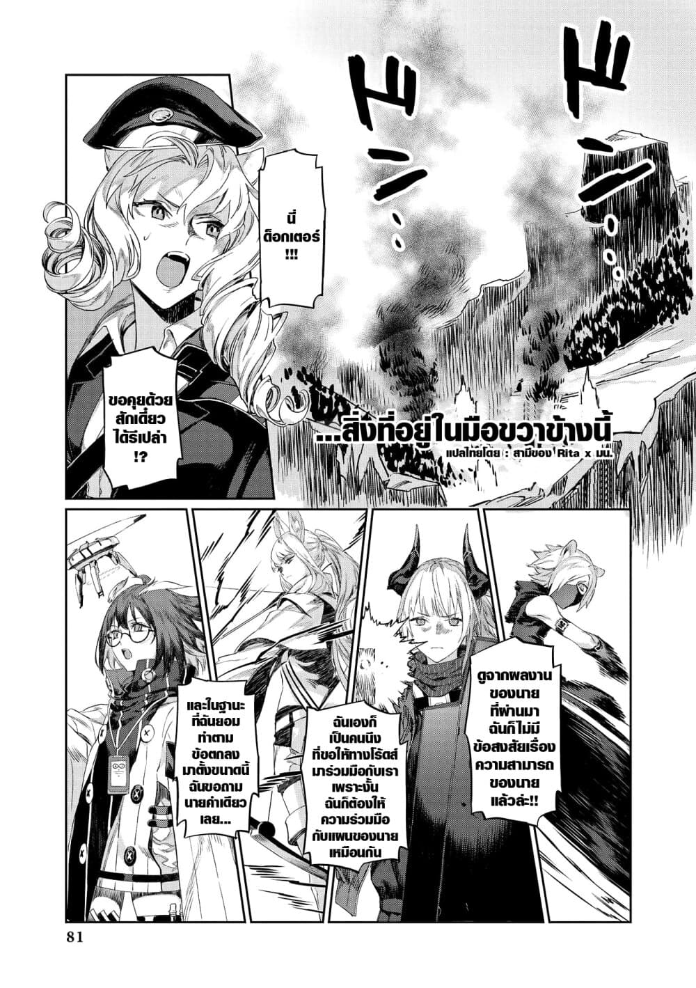 Arknights Comic Anthology 5-สิ่งที่อยู่ในมือขวาข้างนี้