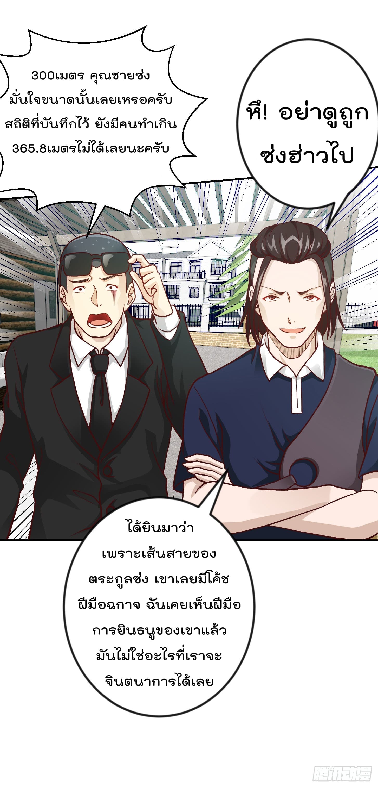 The Legend God King in The City ตำนานราชันเซียนแห่งนคร 12-12