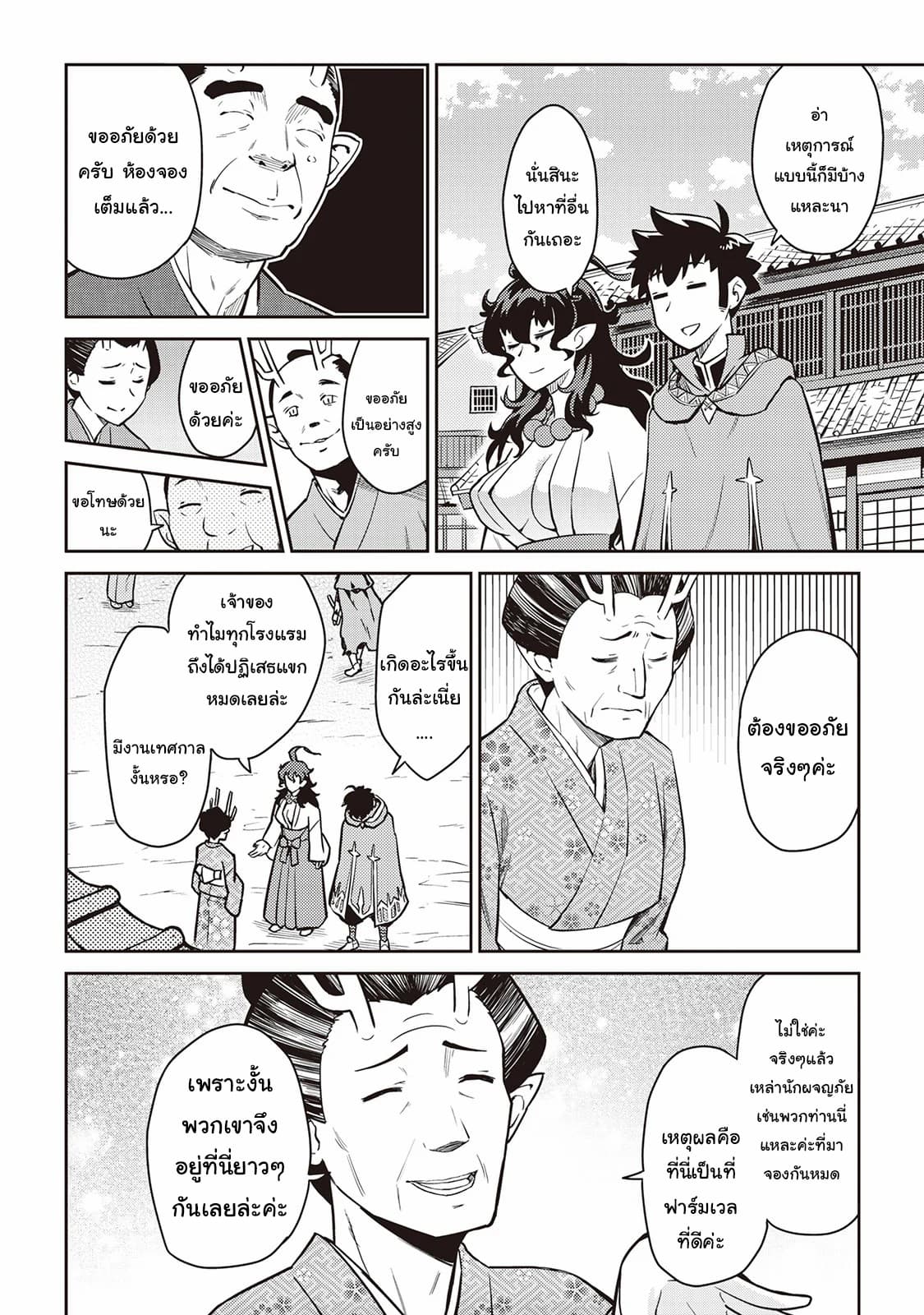 Toaru Ossan no VRMMO Katsudouki 49-49