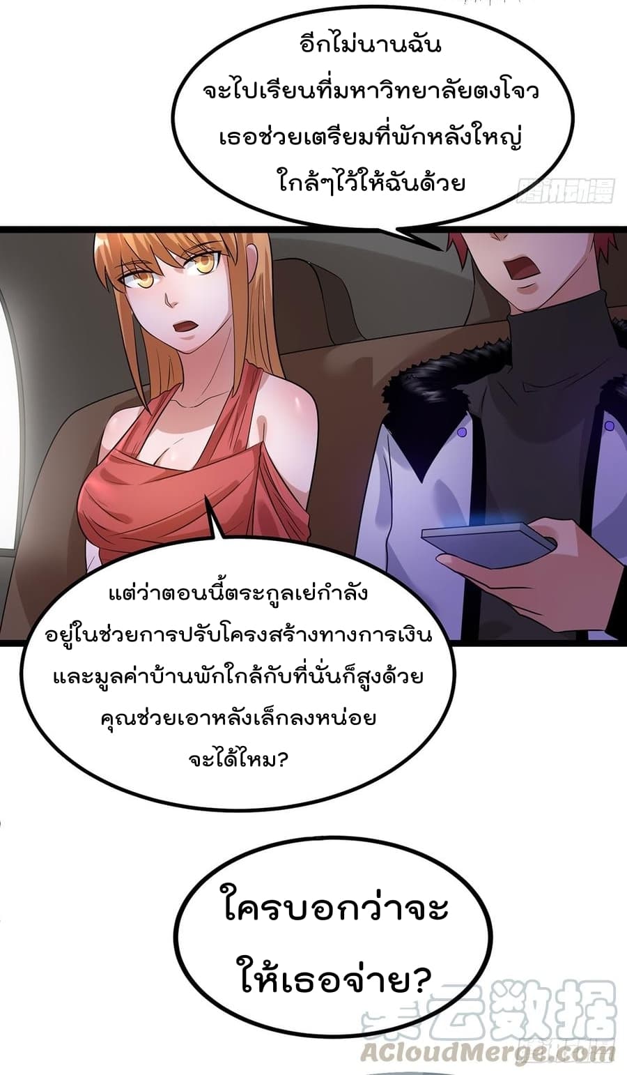 Immortal King of City ราชาอมตะแห่งนคร 44-44