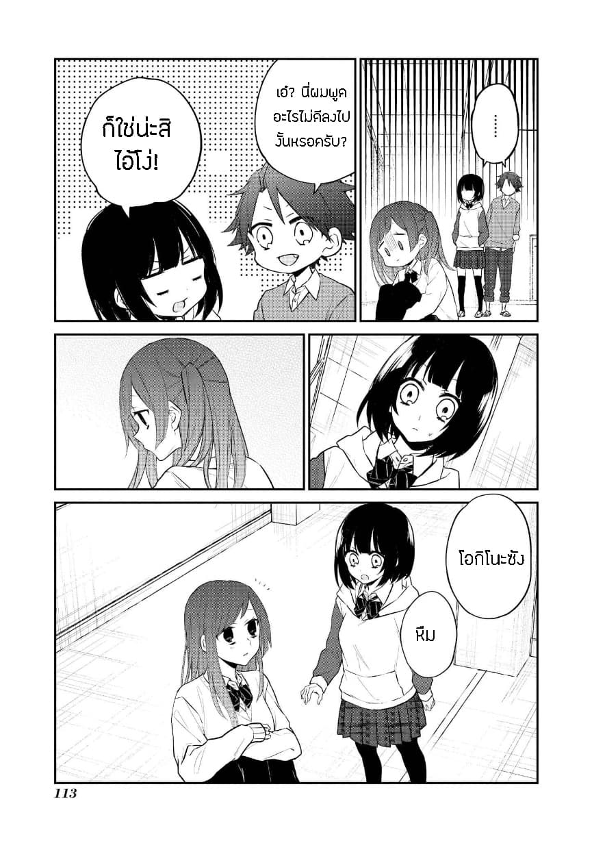 Houfuku Kanojo To Koukatsu Kareshi 14-อิจิกะ (2)
