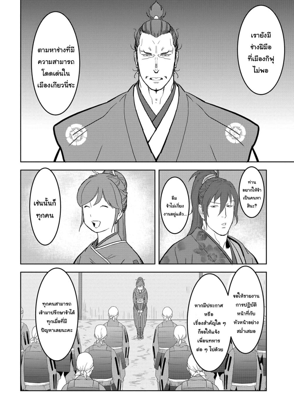 Sengoku Komachi Kuroutan: Noukou Giga 26-ฟื้นฟูเมือง
