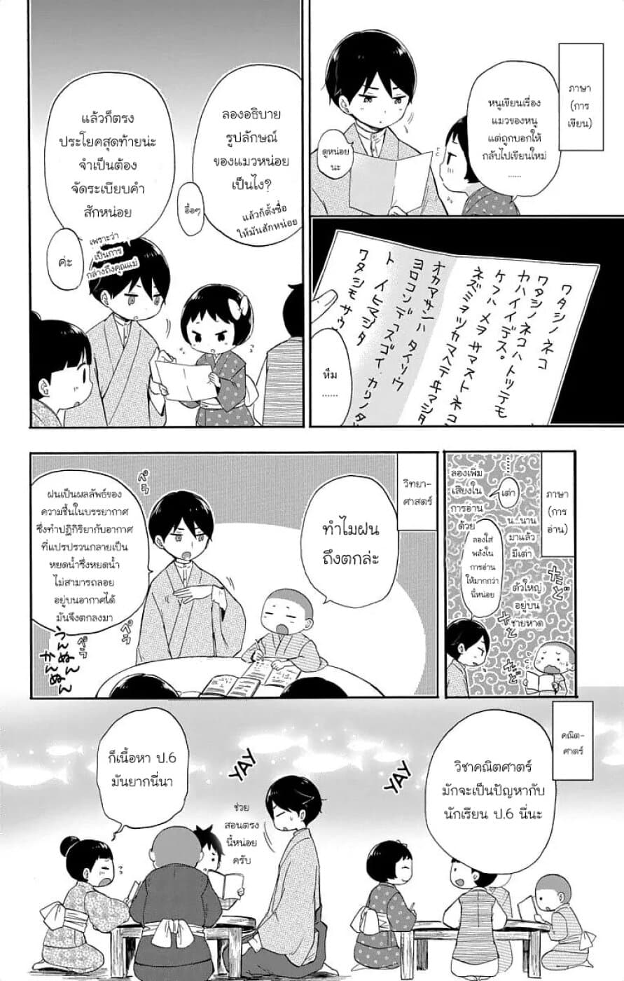 Taishou Otome Otogibanashi  เรื่องเล่าของสาวน้อยยุคไทโช 14-อาจารย์ทามาฮิโกะ