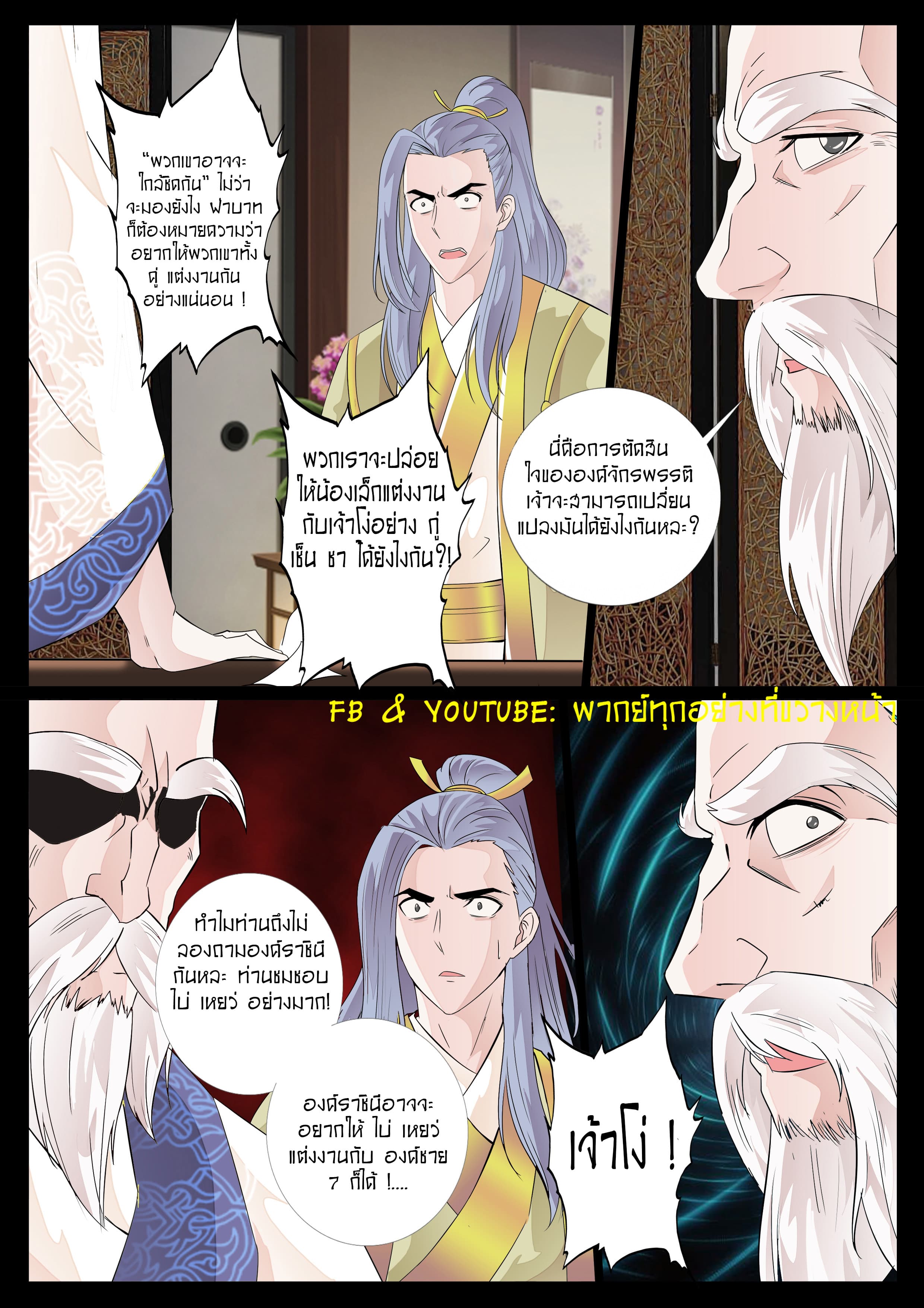Dragon King of the World 25-25