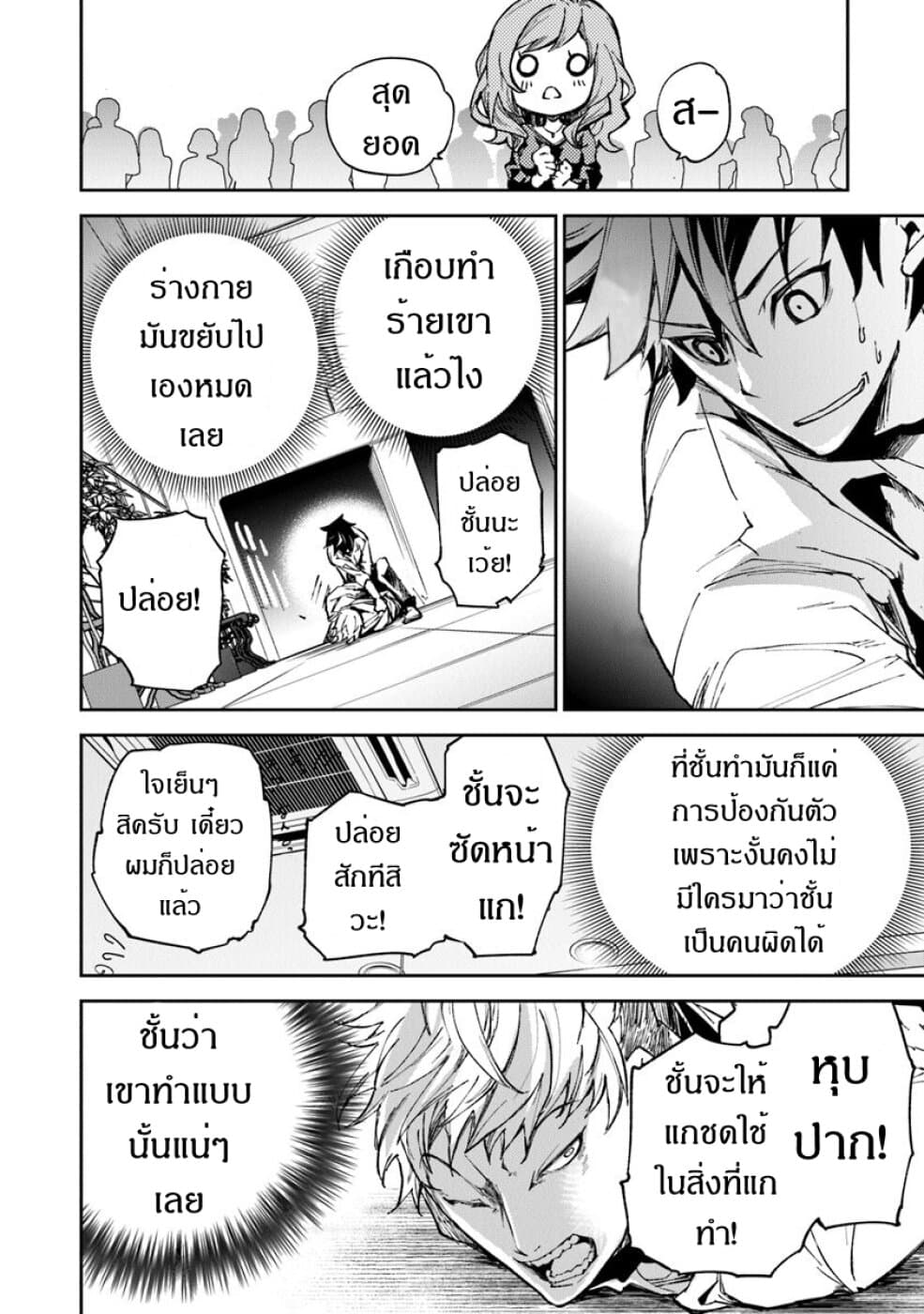 Isekai de Cheat Skill wo te ni Shita ore wa, Genjitsu Sekai wo mo Musou Suru ~Level Up wa Jinsei wo Kaeta~ 5-ชีวิตที่เปลี่ยนไป