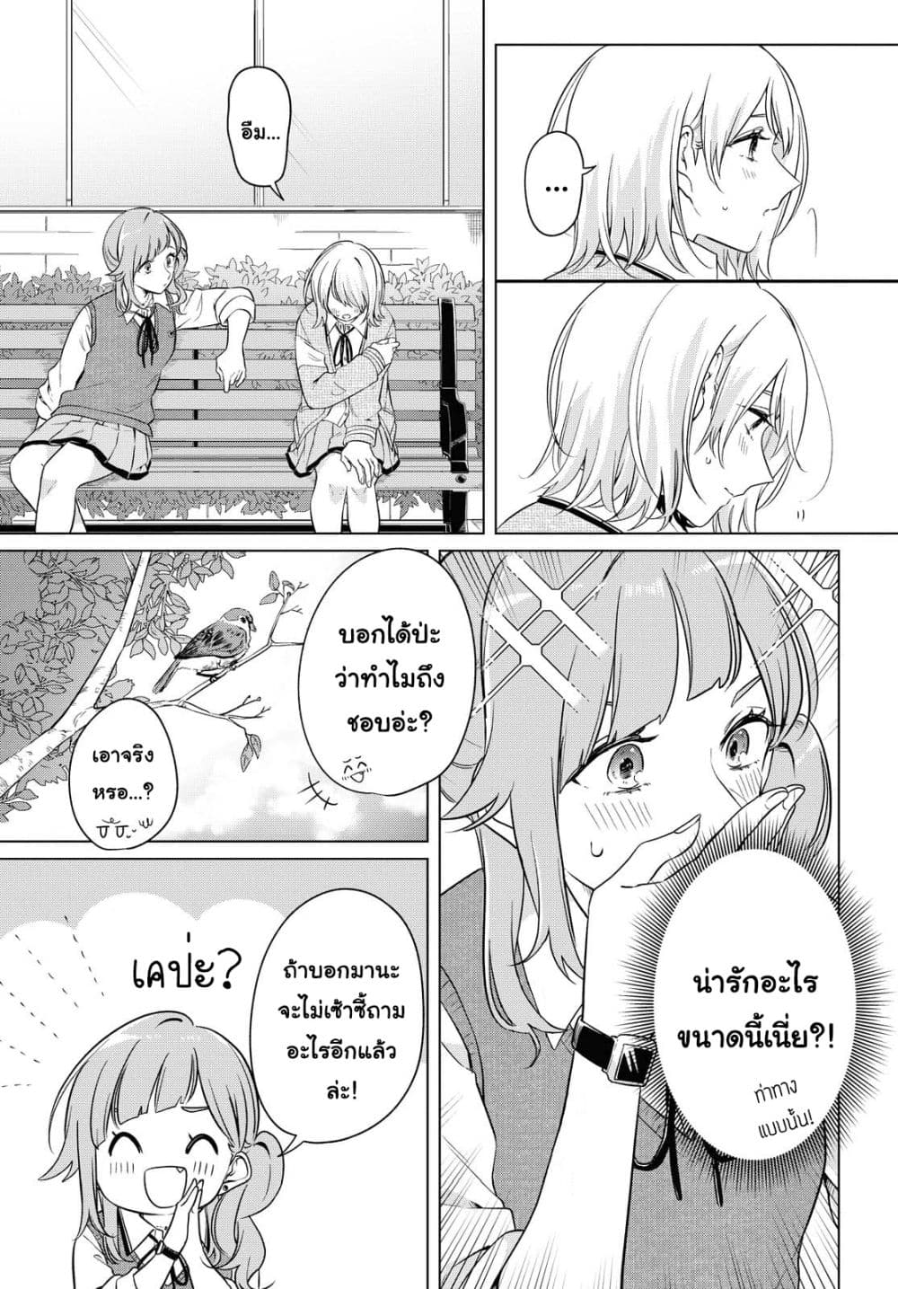 Lonely Girl ni Sakaraenai คำขอพาฉันให้มาเจอเธอ 8-8