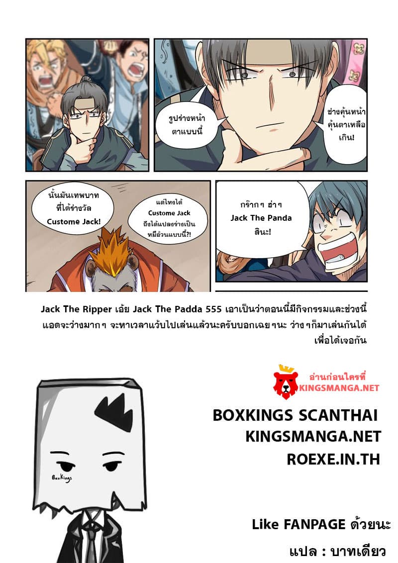 Tales of Demons and Gods 101.2-การจู่โจมที่รวดเร็วดังสายฟ้า (2)
