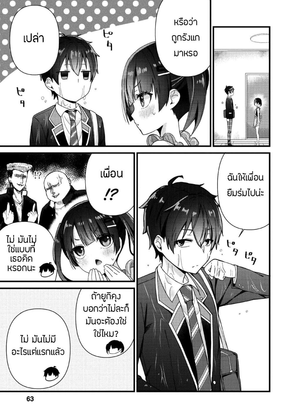 Tonari no Seki ni Natta Bishoujo ga Horesaseyou to Karakatte Kuru ga Itsunomanika Kaeriuchi ni Shite Ita 2-2