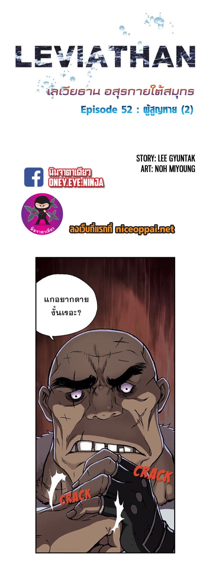 Leviathan 52-52