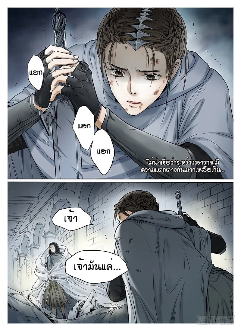 L.O.R.D: Legend of Ravaging Dynasties 7-7