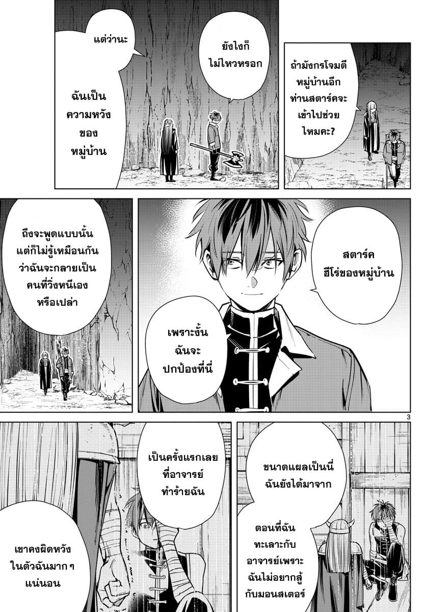 Sousou no Frieren ฟรีเรน ผู้ส่งวิญญาณ 11-ฮีโร่ของหมู่บ้าน