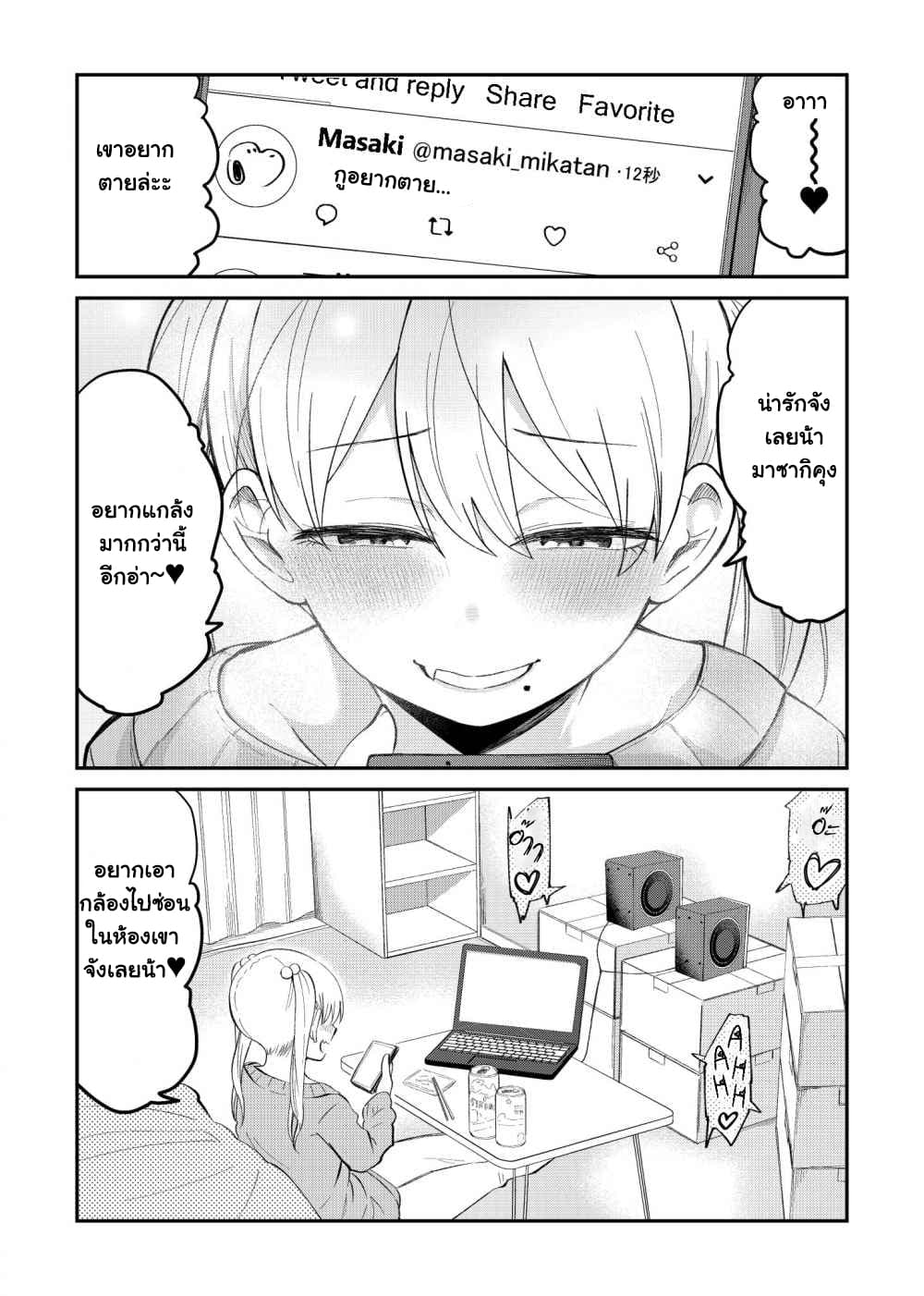 Tonari no Idol-san ไอดอลห้องข้างๆ 1-1