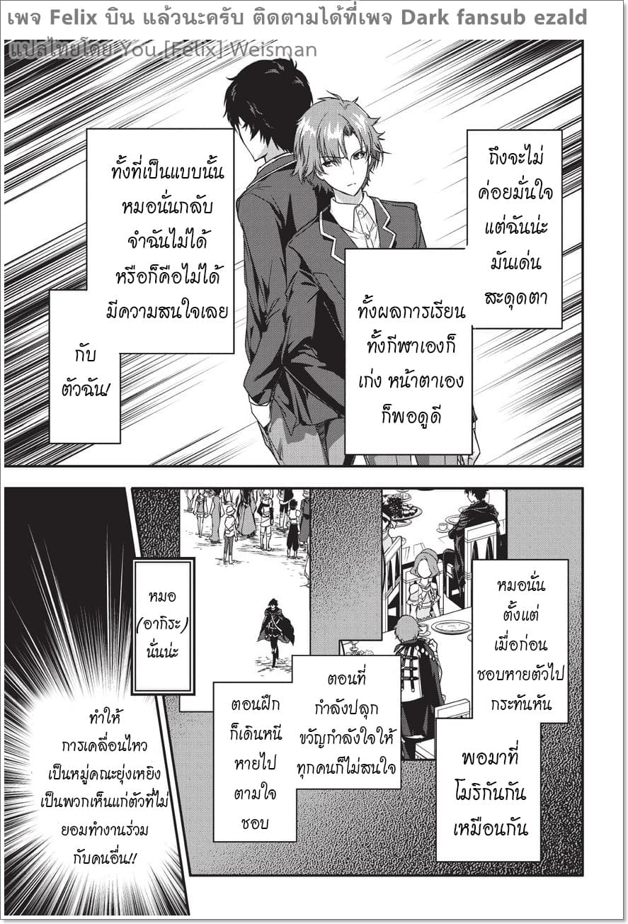 Assassin de aru ore no Sutetasu ga Yuusha yori mo Akiraka ni Tsuyoi Nodaga 2-2