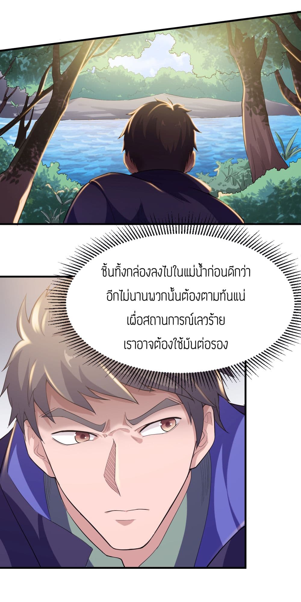 Super Warrior in Another World ทหารเซียนไปหาเมียที่ต่างโลก 40-40