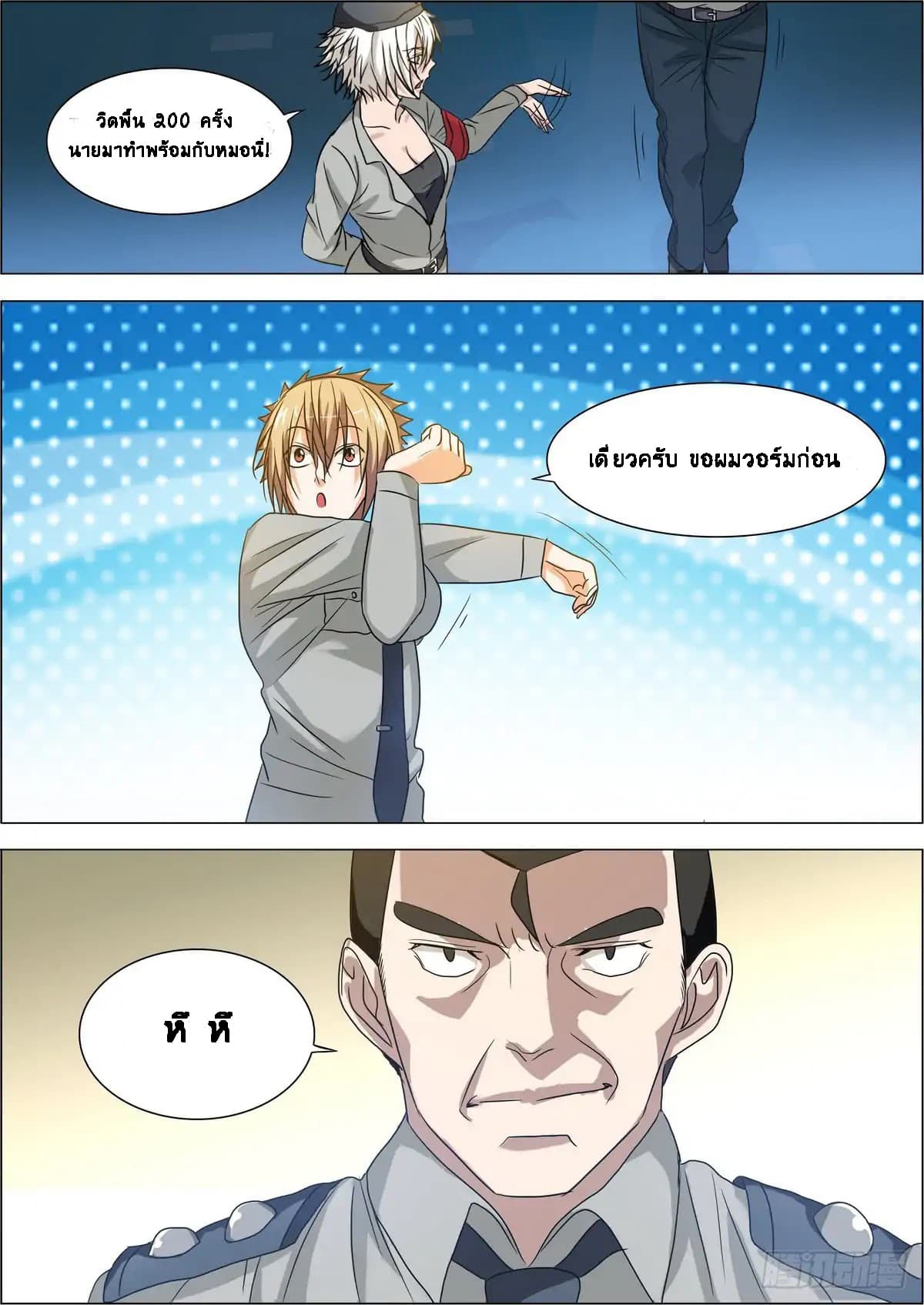 Bodyguard Of The Goddess 5-5