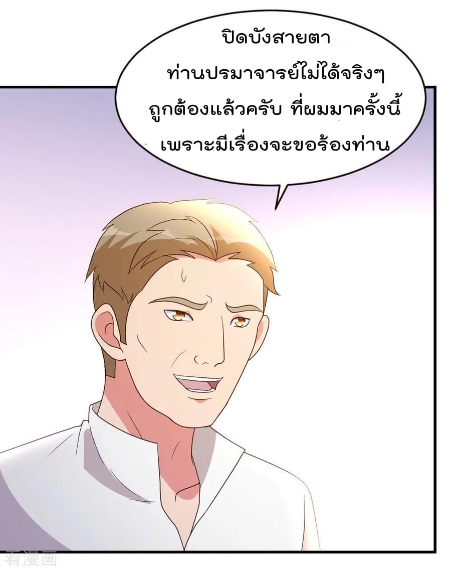 The Cultivation Back to The Earth ราชันเซียนเกรียนหวนคืนพิภพ 27-27