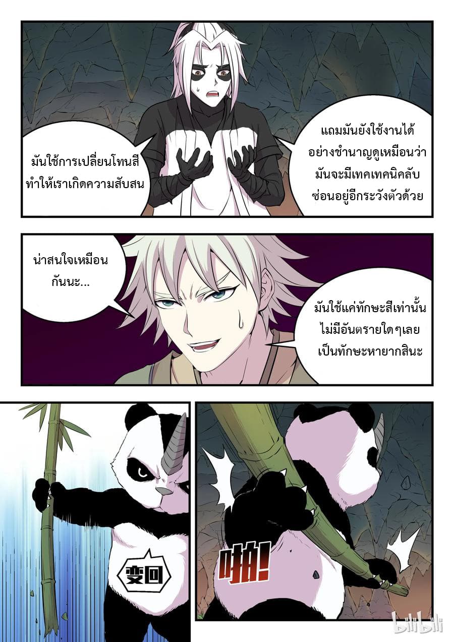 King of Spirit Beast 11-11