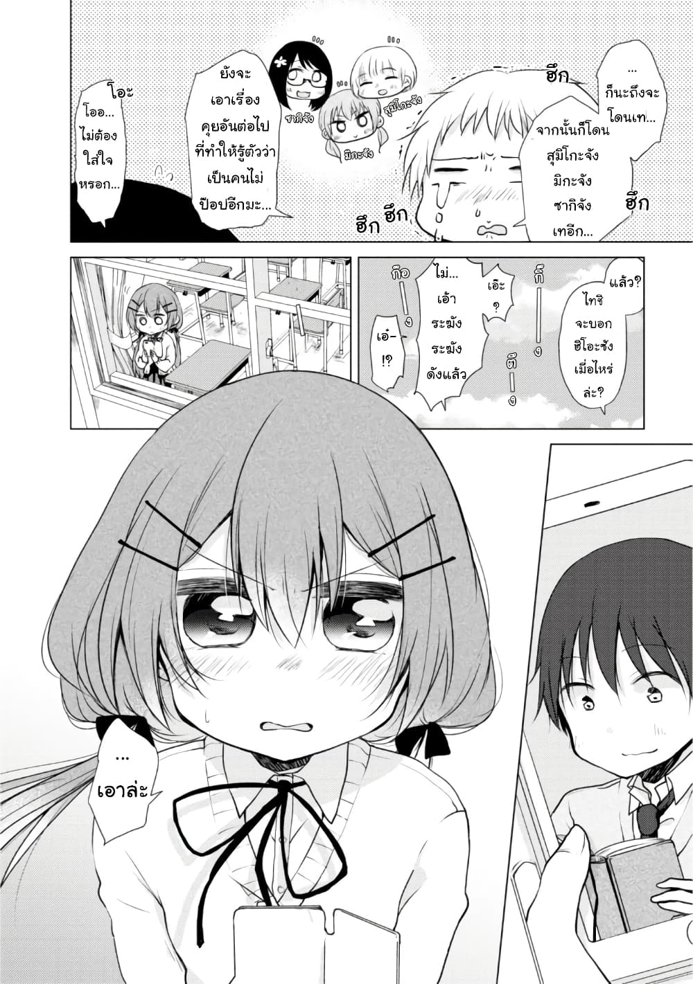 Tonari no Baka to Tsudzuku Uso 11-11