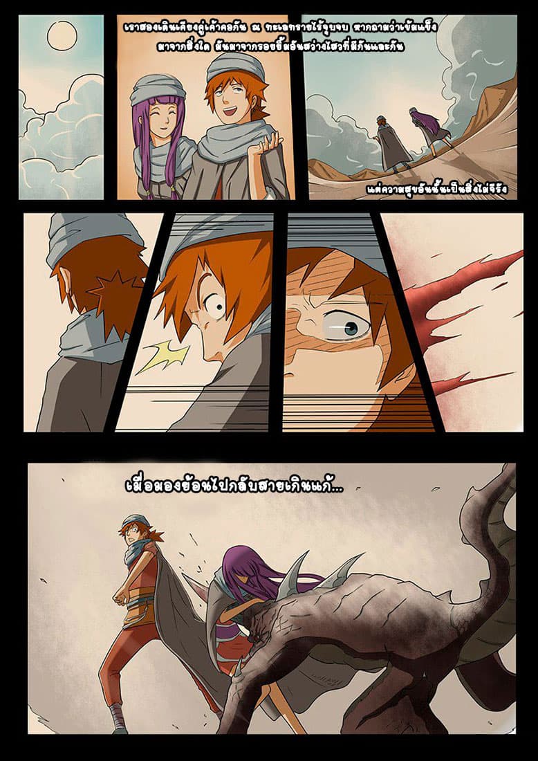 Tales of Demons and Gods 1-การเกิดใหม่
