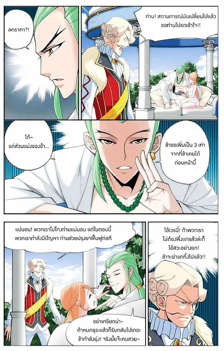 Doupo Cangqiong 16-ผู้เยี่ยมยุทธหลิวซี