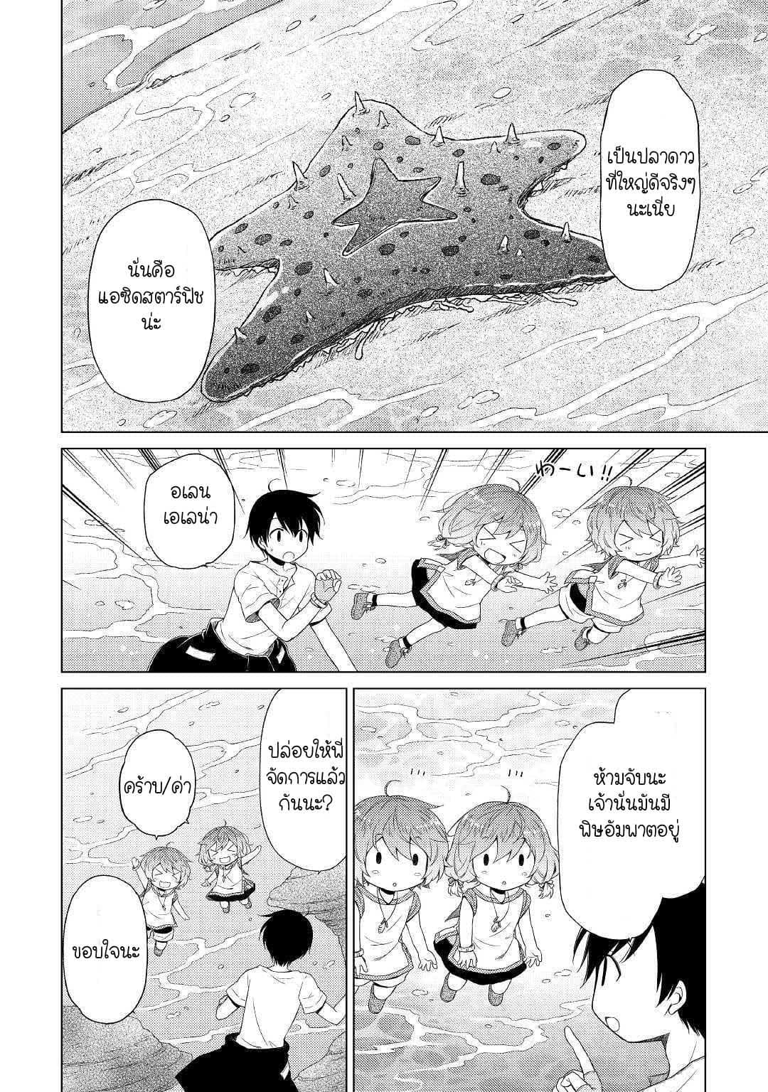 Isekai Yururi Kikou 24-สรวงสวรรค์ของอาหารทะเล
