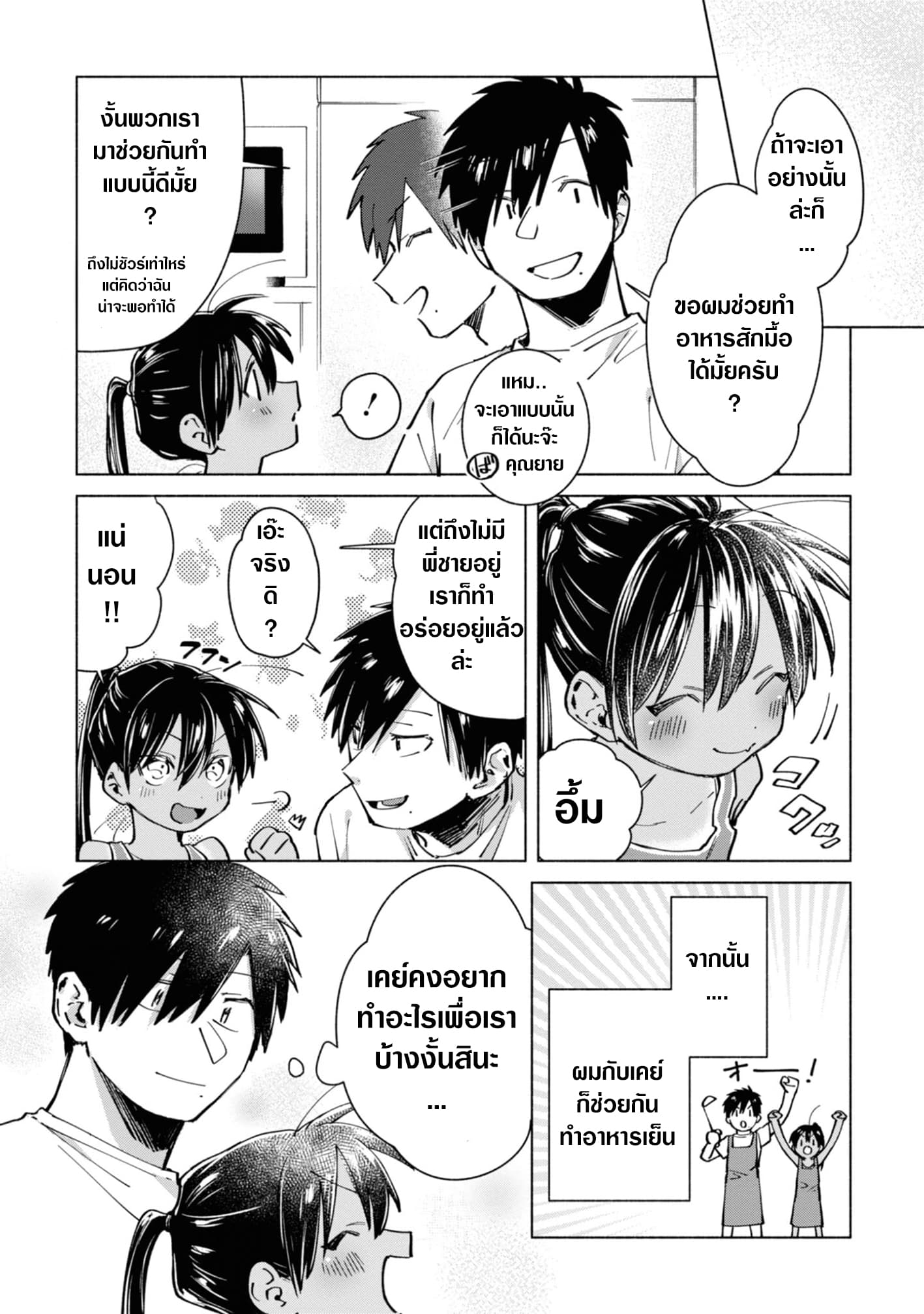 Inaka ni Kaeru to Yakeni Natsuita Kasshoku Ponytail Shota ga Iru 7-7