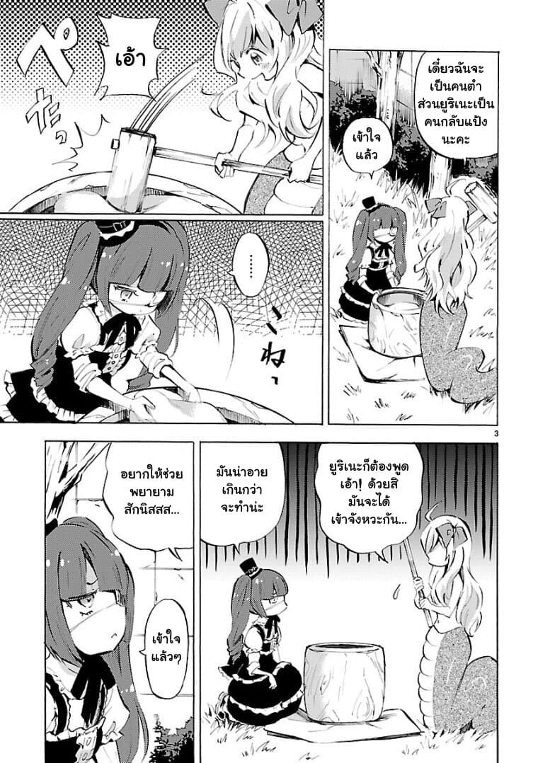 Jashin-chan Dropkick 105-พระจันทร์และการตำโมจิ