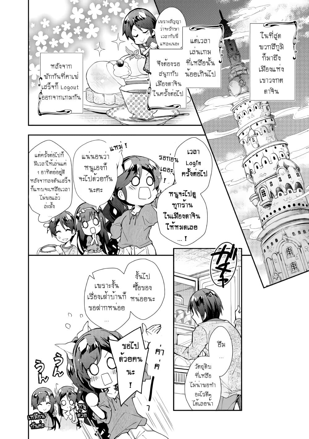 Nonbiri VRMMOki 40-เต็มที่กับการลงดันเจี้ยนครั้งแรกกัน