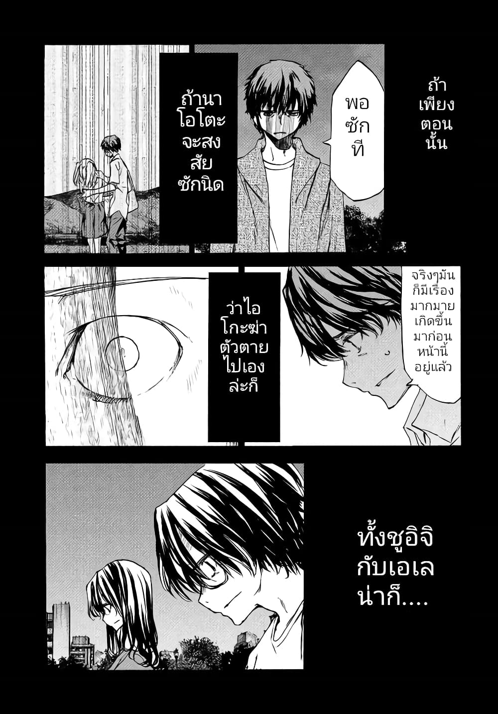 Gleipnir กายาสถิตอสูร 35-ความแค้น
