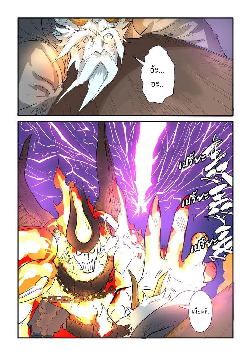Tales of Demons and Gods 135-ตัดหัว