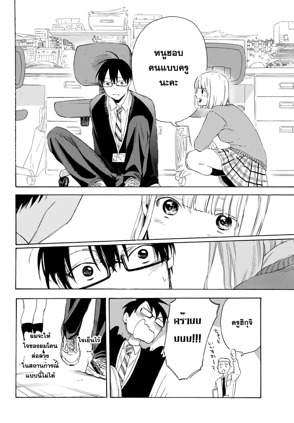 Sensei, Suki Desu. 1-หากถูกนักเรียนสารภาพรักคุณจะทำยังไง?
