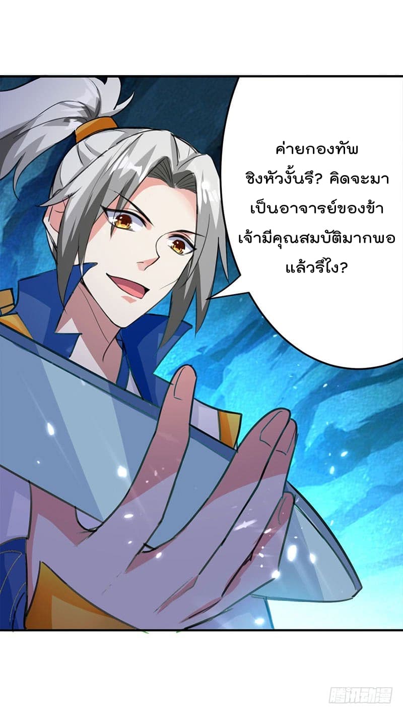 Emperor LingTian จักรพรรดิหลิงเทียน 24-24