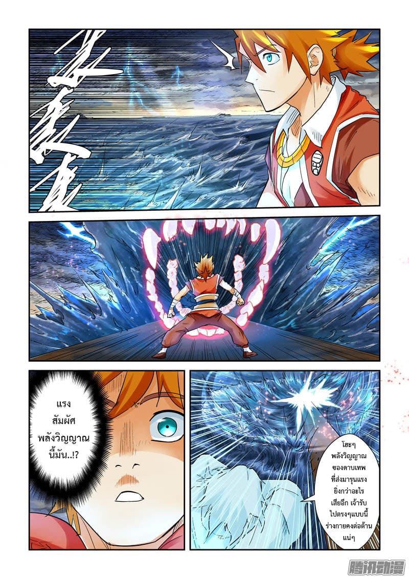 Tales of Demons and Gods 114-สยบดาบเทพอัสนี