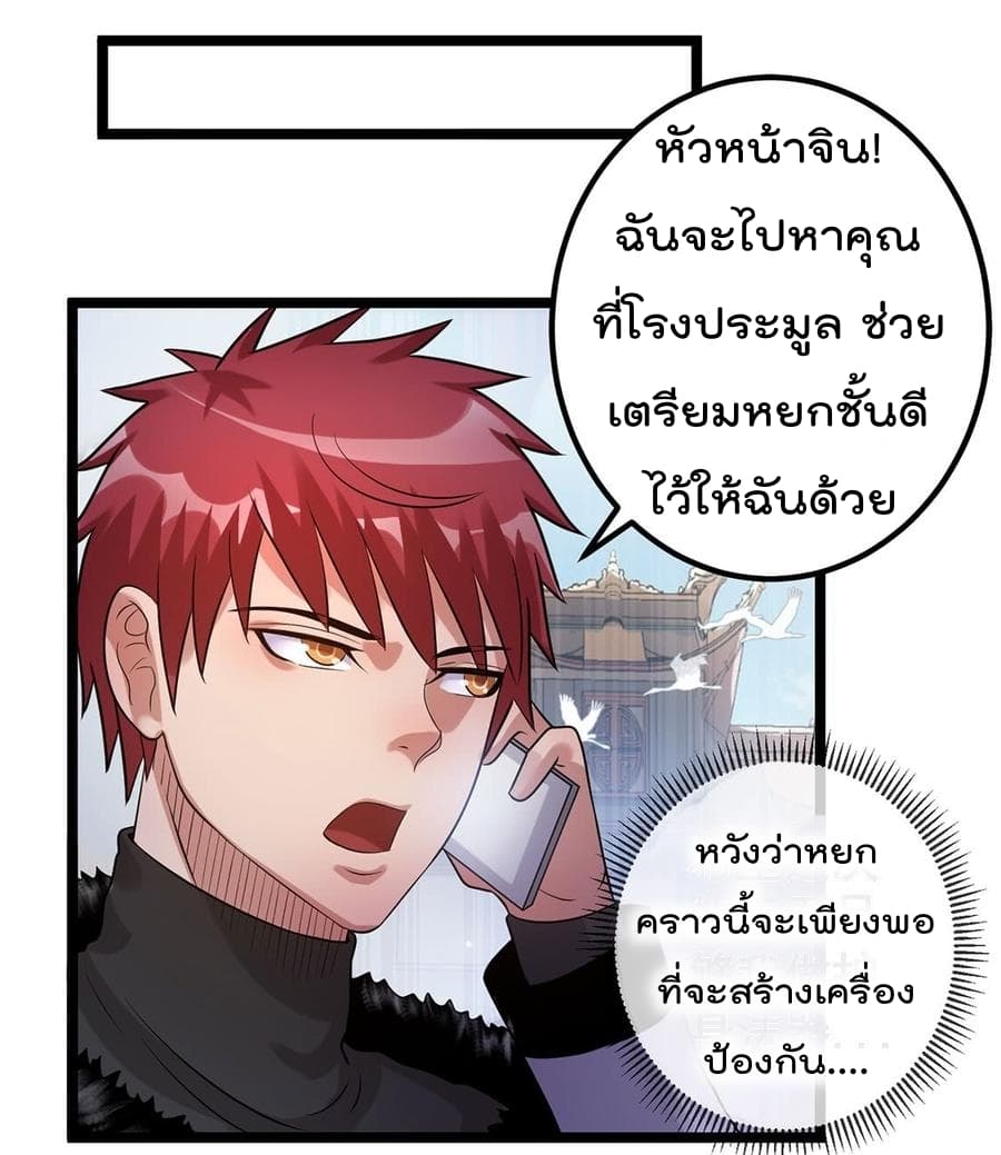 Immortal King of City ราชาอมตะแห่งนคร 44-44