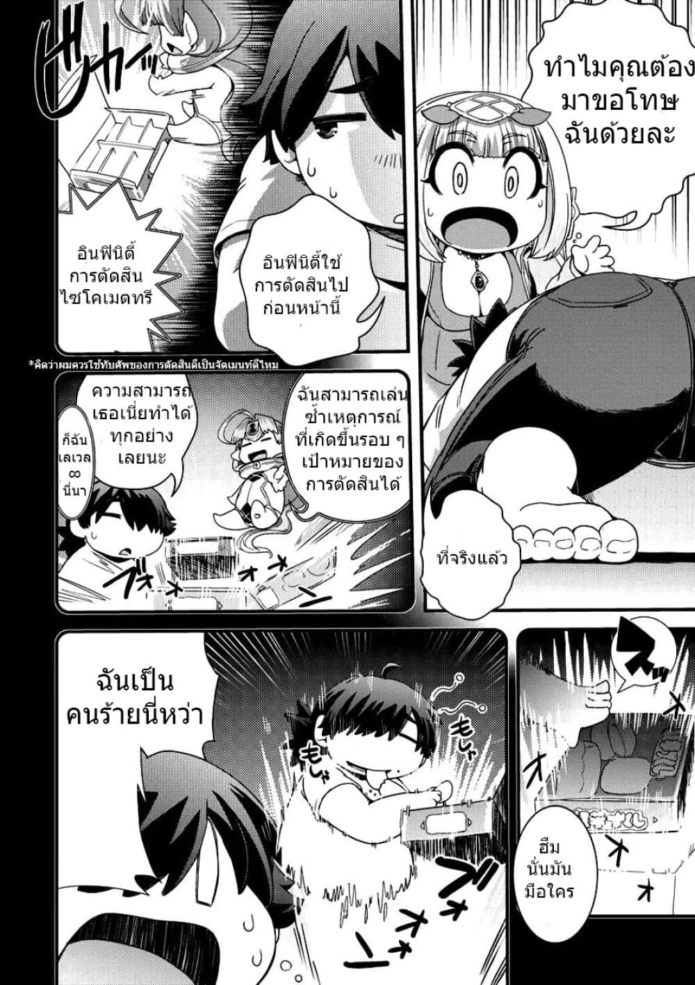 Isekai Shoukan-sareta ga Kyousei Soukan-sareta Ore ha shikatanaku yaseru koto ni shita. 3-ฉันคือคนร้าย?