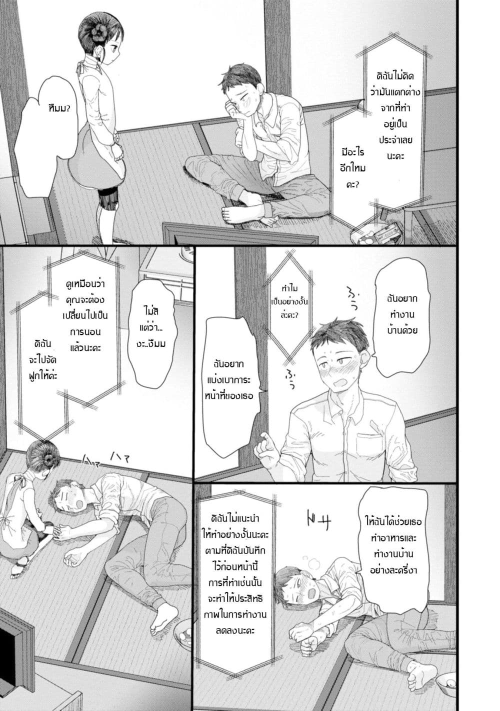 Boku no Tsuma wa Kanjou ga Nai ภรรยาของผมเป็นหุ่นยนต์ครับ 1-1