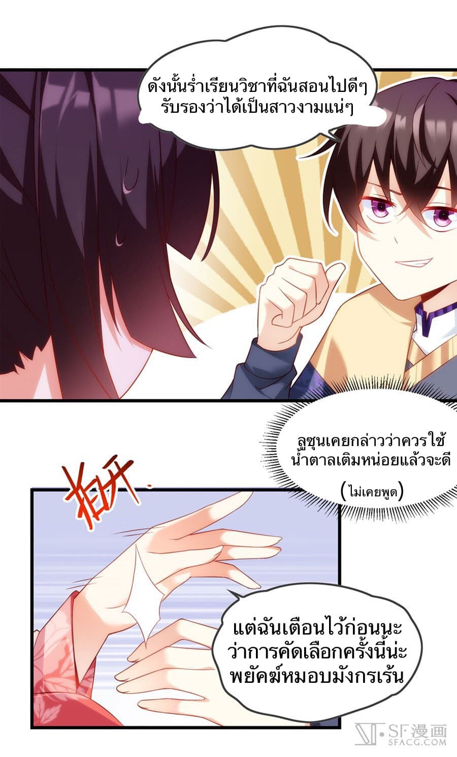 Nobleman and so what? ขุนนางแล้วไงไม่สำคัญหรอก 10-10