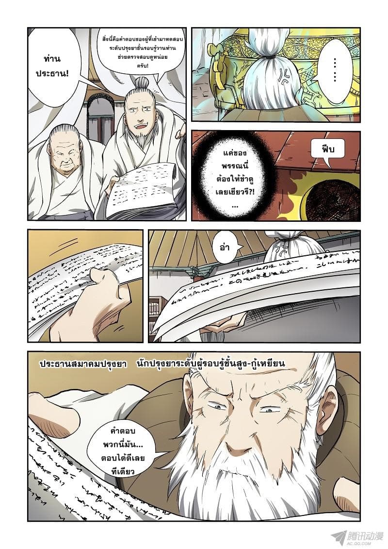 Tales of Demons and Gods 74-สองชั่วโมงต่อมา