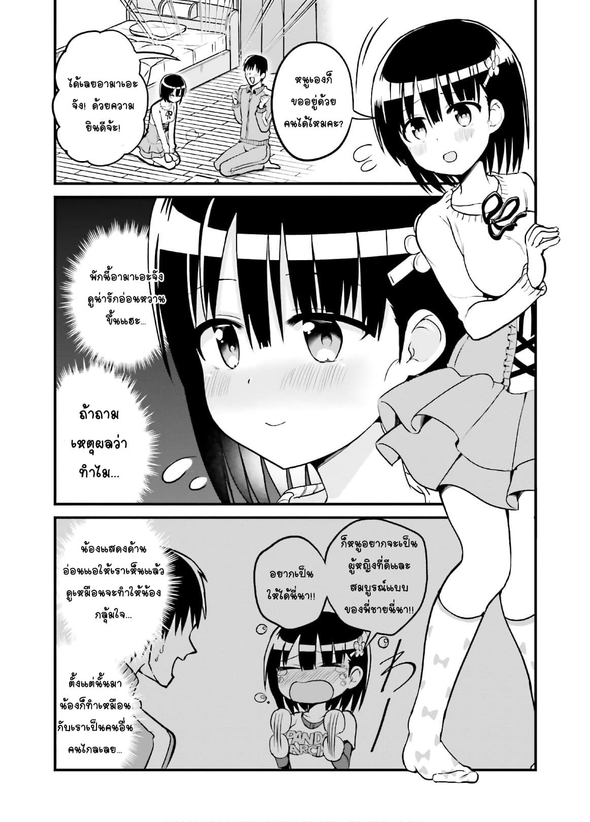 Tottemo Yasashii Amae-chan! 45-45