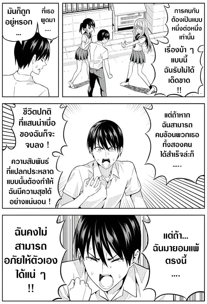 Kanojo ga Iru no ni, Betsu no Onnanoko ni Kokuhaku Sareta 4-4