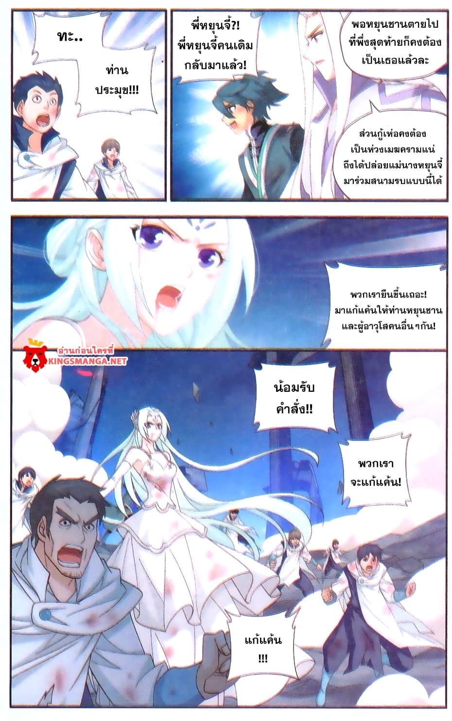 Doupo Cangqiong 168-หายนะ