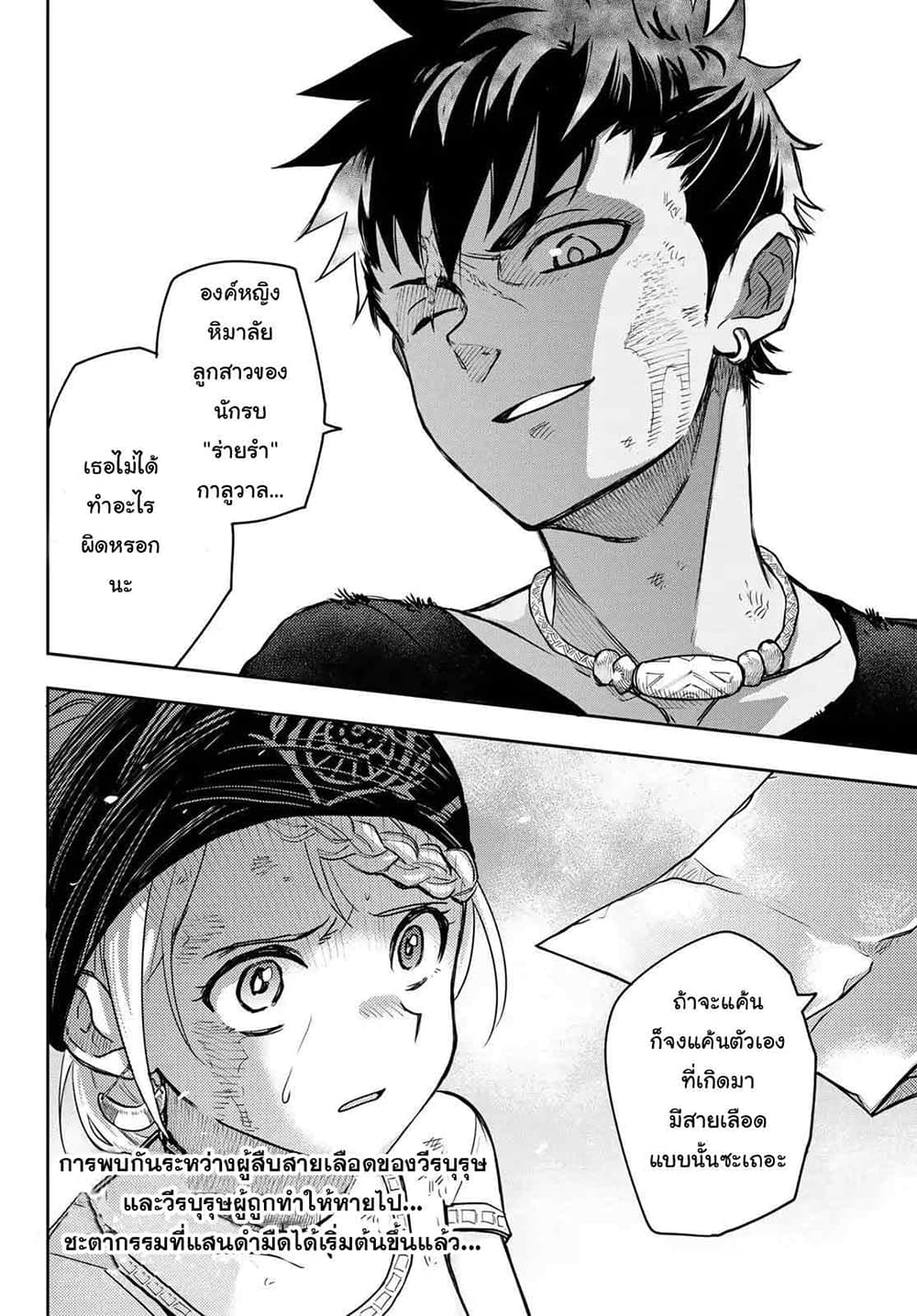 Chand Ra Has 1-วีรุบุรุษที่หายไป