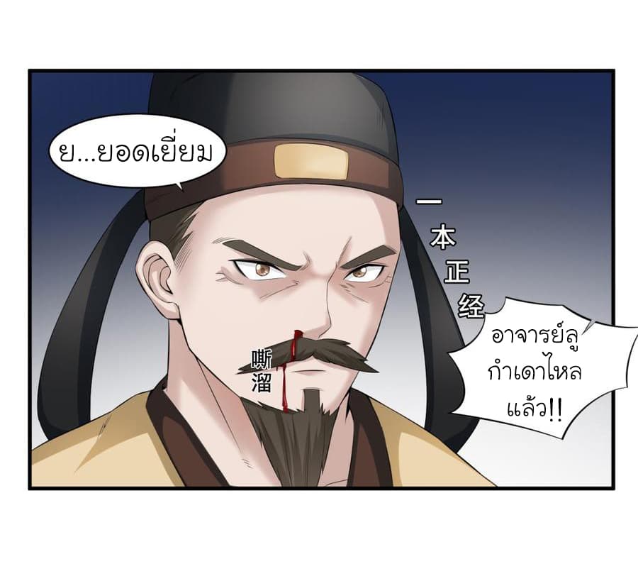 The Splendid Datang of Rebirth  โคตรทหารเซียนมาเต๊าะสาวต่างโลก 4-4