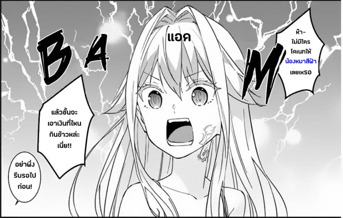 Maou ni Natta node, Dungeon Tsukutte Jingai Musume to Honobono suru จู่ๆก็ได้เป็นจอมมารแล้วไปสร้างดันเจี้ยนกับสาวที่ต่างโลก 22-22