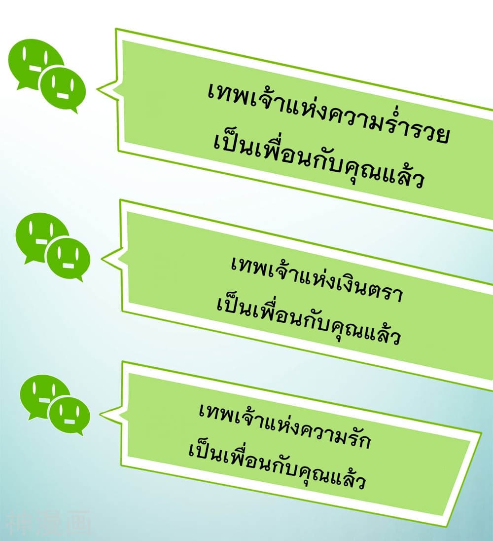 The Cultivators Chat Group in The City กลุ่มแชทเซียนสุดเกรียนแห่งนคร 1-1